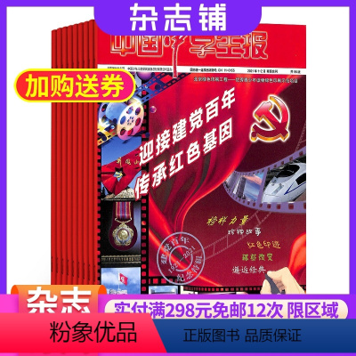 [正版]中国中学生报杂志 2024年9月起订 1年共48期 杂志铺 中学生学习辅导期刊书籍报纸 全年订阅