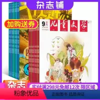 [正版]非常科学(原新十万个为什么)(1年共12期)+儿童文学(少年双本套)(1年共12期)(杂志订阅)2024年8月