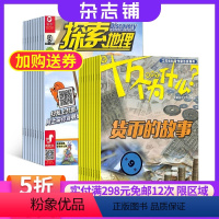 [正版]非常科学(原新十万个为什么)加探索地理杂志 2024年9月起订 杂志铺 少儿阅读科普探索 期刊杂志