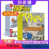 [正版]非常科学(原新十万个为什么)加探索地理杂志 2024年9月起订 杂志铺 少儿阅读科普探索 期刊杂志