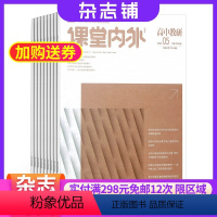 [正版]课堂内外高中教研杂志 2024年8月起订 1年共12期 杂志铺 原课堂内外教师版中等教育杂志 高中生成长 学习