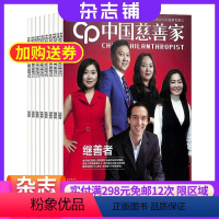 [正版]中国慈善家杂志订阅 2024年8月起订 1年共6期 全年订阅 杂志铺 名人企业家人物期刊杂志