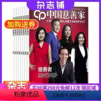 [正版]中国慈善家杂志订阅 2024年8月起订 1年共6期 全年订阅 杂志铺 名人企业家人物期刊杂志