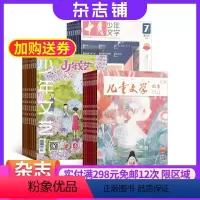 [正版]儿童文学儿童版加少年文艺加十月少年文学 杂志订阅 杂志铺 2024年8月起订 中小学生课外阅读学习辅导 语文作