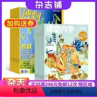 [正版]课堂内外初中版+博物杂志组合 2024年9月起订 杂志铺 全年订阅 12-16岁中学生课外阅读青少年科普 初