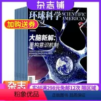 [正版]季度订阅环球科学杂志 2024年8月起订 季度共3期 杂志铺订阅 科学美国人science中文版 科普天文科技