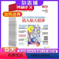 [正版]半年创新作文高中版杂志 2024年8月起订 共6期 杂志铺订阅 高中语文写作阅读 高考满分作文素材 名师指导