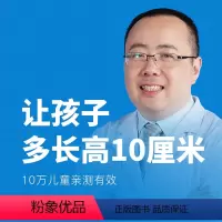 [正版]知识服务3-7岁 协和教授教你孩子多长高10厘米的秘籍视频教程 孩子升高发育健康饮食合理搭配 杂志铺在线视频课