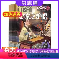[正版]半年订阅探索历史 杂志铺 杂志订阅 2024年9月起订 半年共6期 少儿科普 探索发现 冒险科幻 地理人文科学