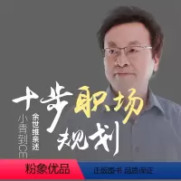 [正版]知识服务十步职场规划,小青到CEO 视频教程 职业规划 职场生涯 杂志铺在线课程 视频课程