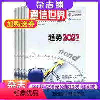[正版]通信世界杂志 2024年8月起订 1年共24期 杂志铺 全年订阅 通信网络信息技术 技能提升 互联网理论知识成