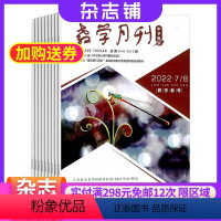 [正版]教学月刊中学版(教学参考)杂志 2024年9月起订 共12期 杂志铺 教学方法 理论基础 教学辅导 书籍期刊