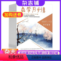 [正版]教学月刊中学版(教学管理)杂志 2024年9月起订共12期 杂志铺语文教学提升教学方法教师理论基础辅导书籍