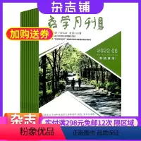 [正版]教学月刊中学版外语教学(原教学月刊中学版政治教学)杂志2024年9月起订共12期杂志铺政治知识教学方法理论基础