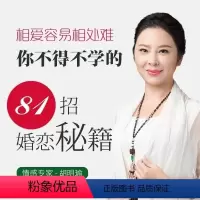 [正版]知识服务婚恋法则81招 爱情婚姻 家庭幸福 两性关系 家庭和睦 幸福大家庭 杂志铺在线课程 视频课程
