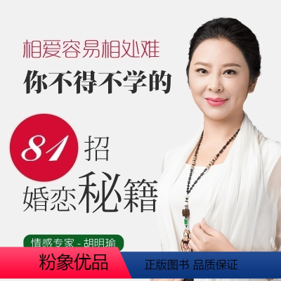 [正版]知识服务婚恋法则81招 爱情婚姻 家庭幸福 两性关系 家庭和睦 幸福大家庭 杂志铺在线课程 视频课程