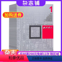 [正版]城市规划杂志 2024年8月起订 共12期 杂志铺 建筑科学书籍 城市设计 建筑专业期刊全年订阅