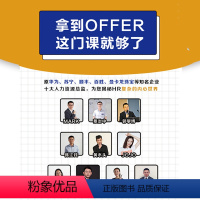 [正版]知识服务在线课程 拿到offer:这门课就够了 考试培训教学 手把手教你拿到心仪offer课程 杂志铺在线课程