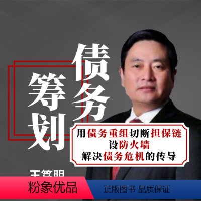 [正版]知识服务债务筹划 企业公司合并债务重组清算税务风险防范 境外投资架构设计杂志铺在线课程 视频课程