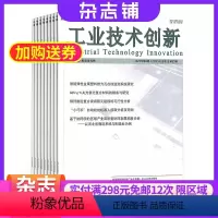 [正版]新型工业化理论于实践(原工业技术创新)杂志 2024年8月起订 全年6期杂志订阅 工业信息化智能 科技类学
