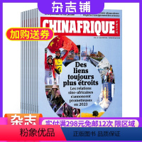 [正版]中国与非洲CHINAFRIQUE(法文)杂志 2024年8月起订 1年共12期 杂志铺 热点新闻中非双边关系经