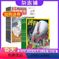 [正版]特别关注+博物 2024年八月起订 组合订阅 时事政治 中国国家地理青少年版 科普地理百科 订杂志 杂志铺