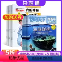 [正版]好奇号+少年交际与口才杂志组合 2024年9月起订共24期 美国著名STEM教育出版 智力开发少儿兴趣期刊杂志