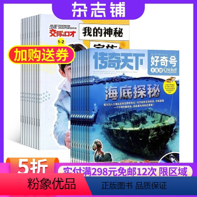 [正版]好奇号+少年交际与口才杂志组合 2024年9月起订共24期 美国著名STEM教育出版 智力开发少儿兴趣期刊杂志