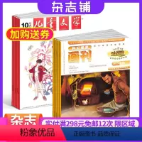 [正版]科幻世界画刊惊奇科学+儿童文学少年版杂志组合 2024年8月起订 全年订阅 小学自然科学 妙趣横生 插画精美