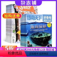 [正版]好奇号+少年文艺江苏杂志组合 2024年8月起订 共24期美国Cricket Media版权合作 科学历史文化