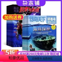 [正版] 好奇号+探索与发现杂志组合 2024年8月起订 共24期 杂志铺 美国Cricket Media版权合作