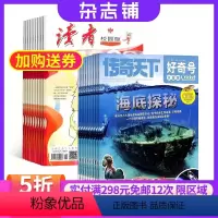 [正版] 好奇号+读者校园版组合杂志 2024年8月起订 1年共24期 杂志铺 自然科学历史人文 6-12岁思维认知中
