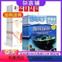 [正版]好奇号+儿童文学少年版杂志组合 2024年8月起订 共24期 杂志铺 美国Cricket Media版权合作