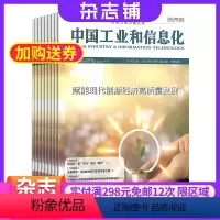 [正版]中国工业和信息化杂志原中国工业评论 数码通讯期刊2024年8月起订 共12期杂志铺订阅全年订阅