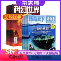 [正版] 好奇号+科幻世界组合杂志 2024年8月起订 共24期 杂志铺 科学历史文化少儿科普期刊美国Cricket