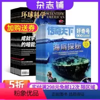 [正版]好奇号+环球科学杂志 2024年8月起订共24期杂志铺 杂志订阅美国Cricket Media 科学历史文化少