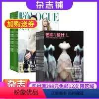 [正版]艺术与设计+VOGUE服饰与美容 组合杂志 杂志铺订阅 2024年8月起订共24期 广告设计 时尚潮流 设计艺