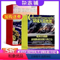 [正版]中国国家地理加环球人文地理组合 2024年8月起订杂志铺共24期区域地理 地理旅游自然地理 人文地理地理知识