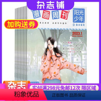 [正版]漫画周刊阳光少年美文读写(初中生)杂志 2024年8月起订 1年共12期 杂志铺 开拓中学生阅读视野培养写作能