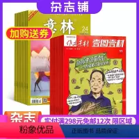 [正版]意林(1年共24期)+作文素材高考版新思维(1年共12期)杂志组合 2024年九月起订 杂志铺全年订阅 作文写