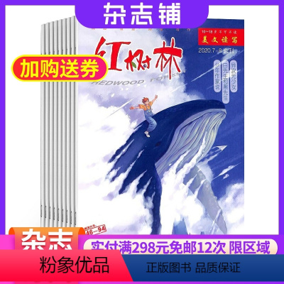 [正版]红树林科普少年杂志 2024年9月起订 1年共12期 杂志铺 学生课外活动游乐园 中小学生阅读学习成长心理等全