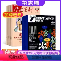 [正版]作文素材初中版+英语街初中版杂志组合2024年9月起订全年订阅初中生英语学习辅导考试作文课外阅读外语疯狂英语原