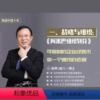 [正版]知识服务阿米巴战略与组织 深入讲解阿米巴模式 帮您实现思维转换 解决企业人员的管理问题 在线视频课程 杂志铺