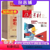 [正版]作文独唱团+作文素材高中版杂志 2024年5月起订 高中作文素材阅读提升学习辅导期刊杂志 全年订阅 杂志铺