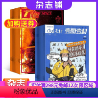 [正版]作文素材高考版新思维+英语街高考版杂志组合 2024年9月起订 全年订阅 高考通用 高考热点 真题讲解 名师原