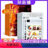 [正版]英语街高考版+少年大学(原课堂内外高中版)杂志组合 2024年8月起订 1年共24期 杂志铺订阅 高中生高