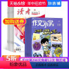 [正版]读者校园版+作文素材小学版杂志 2024年7月起订1年共24期 全年订阅杂志铺青春励志青年文学文摘课外阅读期刊