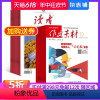 [正版]读者+作文素材高中版杂志 2024年7月起订 共48期杂志铺青春励志心灵鸡汤青年文学文摘课外阅读期刊高中版语文