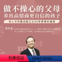 [正版]知识服务做不操心的父母 养育高情商更自信的孩子 习惯养成培养在线课程 视频课程 杂志铺