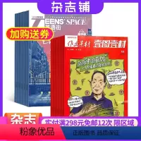 [正版]英语街高中版+作文素材高考版新思维杂志 2024年9月起订 高中高考教辅考试双语教育 英语辅导 学习辅导期刊